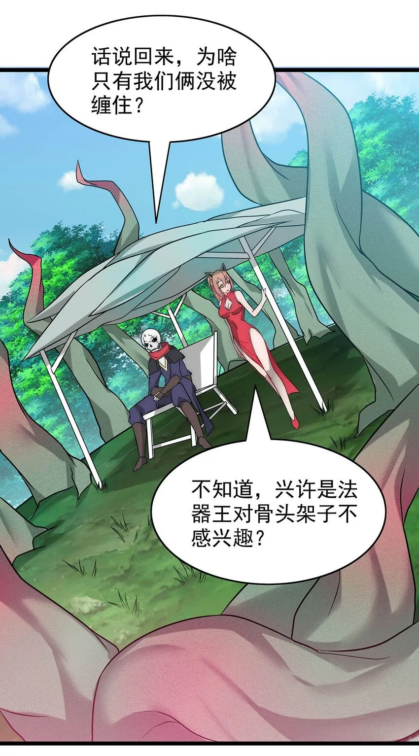 29 黄金骷髅甲 第6页
