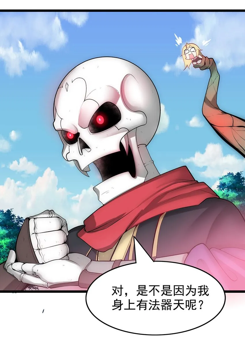 29 黄金骷髅甲 第10页