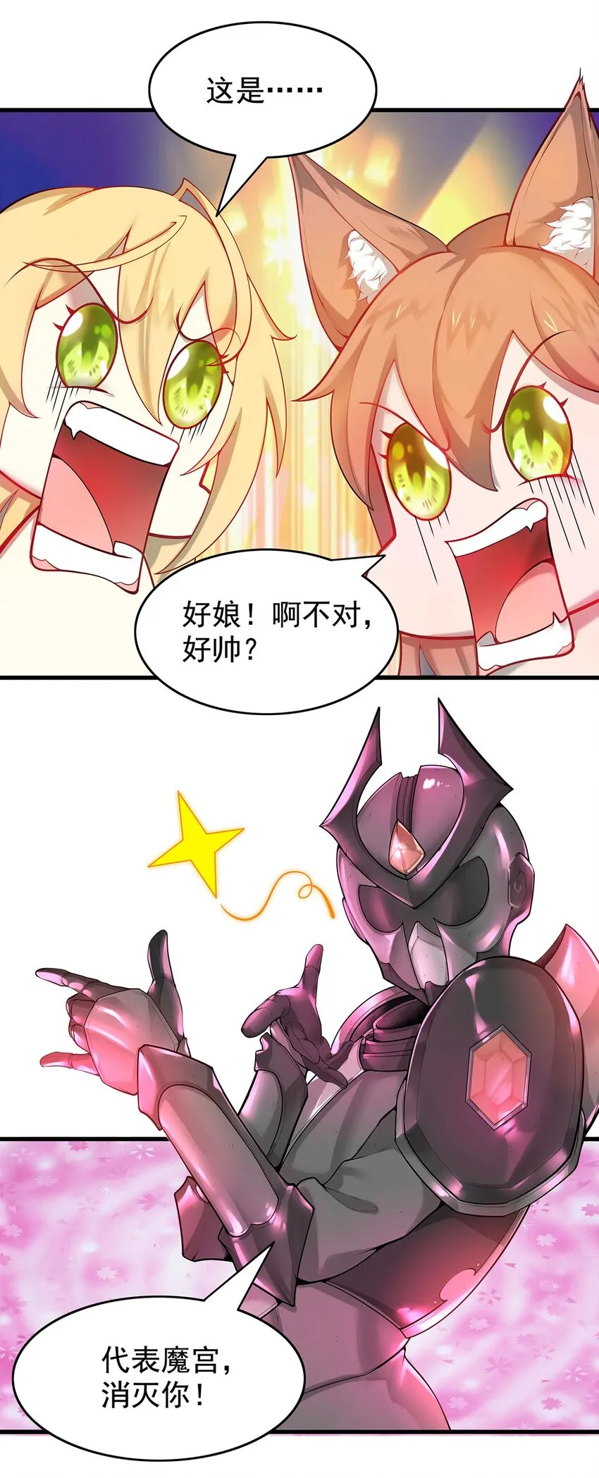 29 黄金骷髅甲 第18页