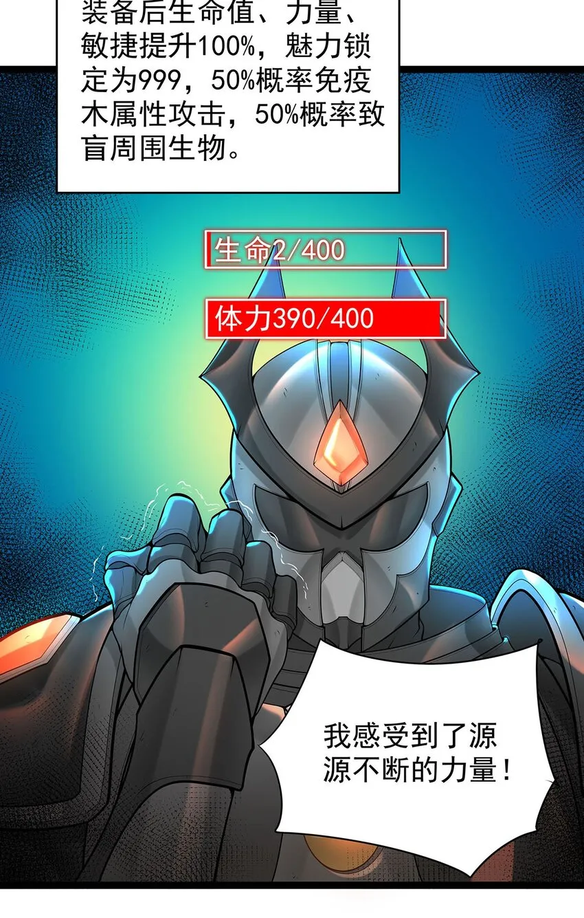 29 黄金骷髅甲 第20页