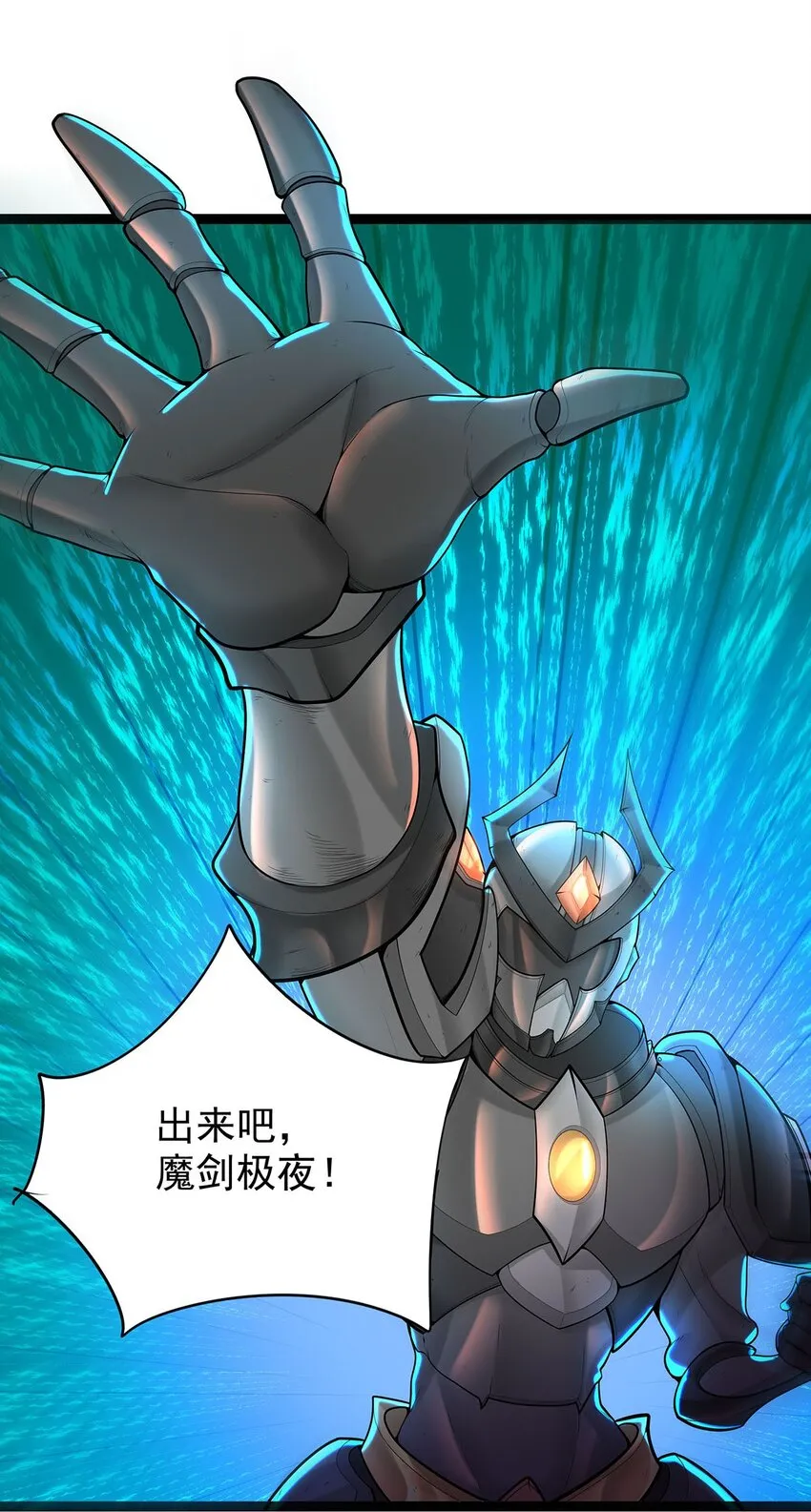 29 黄金骷髅甲 第22页
