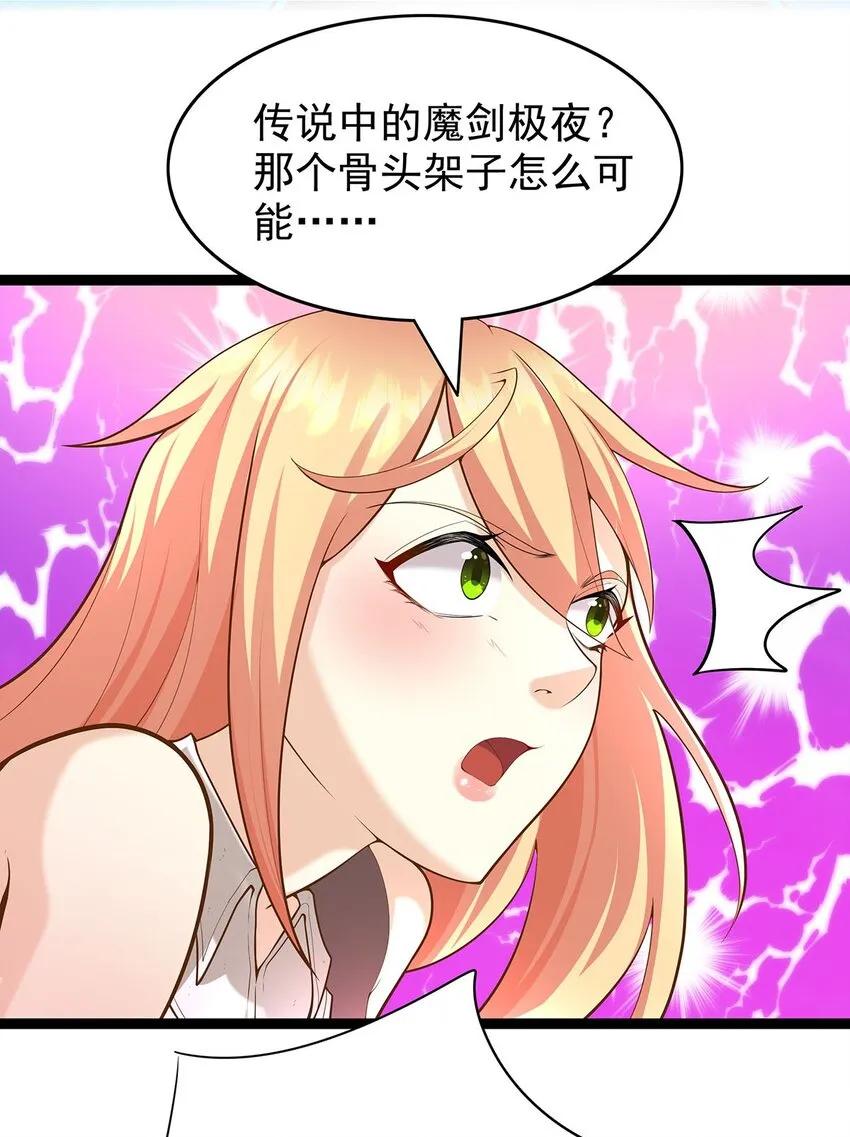 29 黄金骷髅甲 第23页