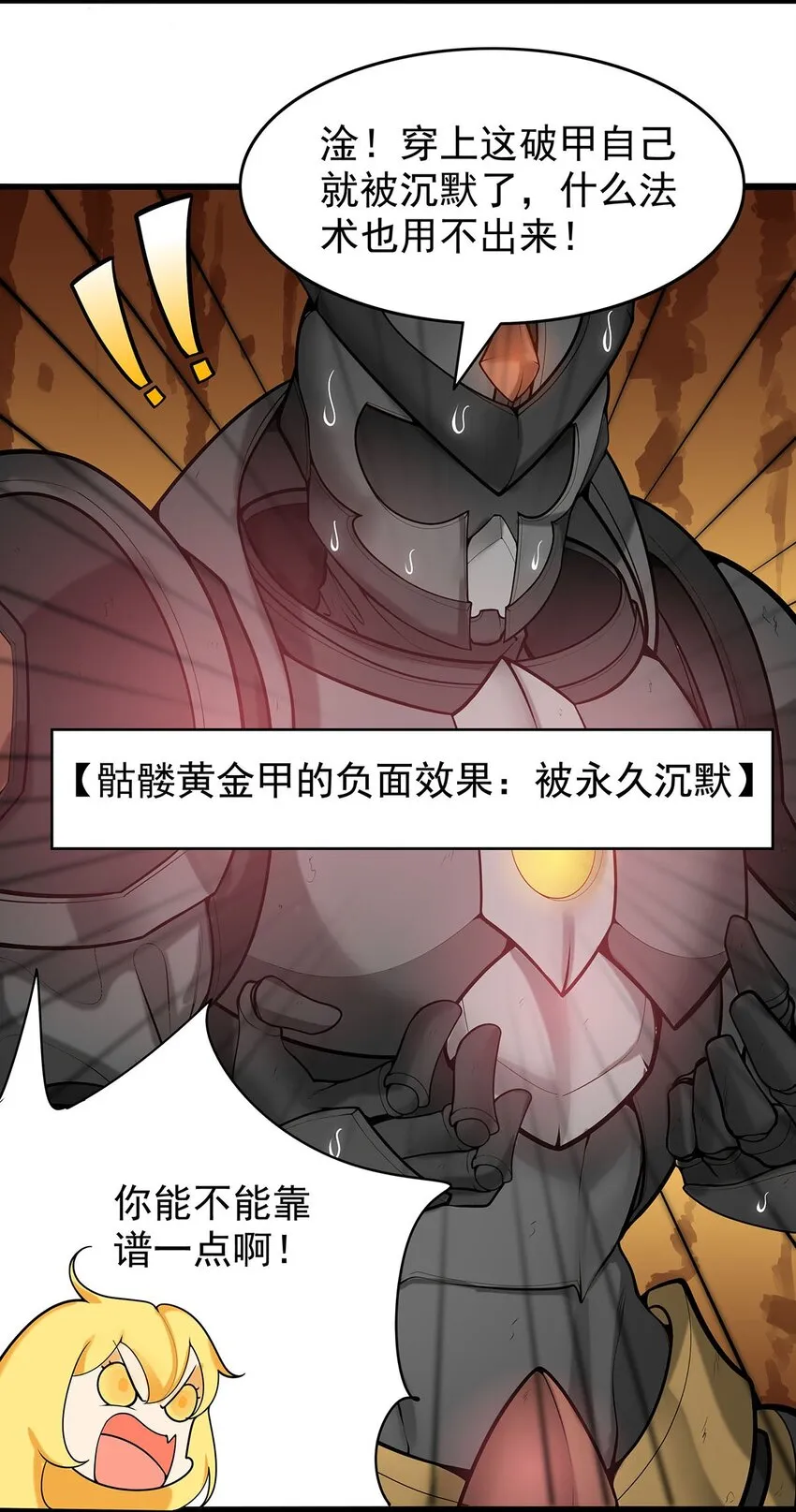 29 黄金骷髅甲 第27页