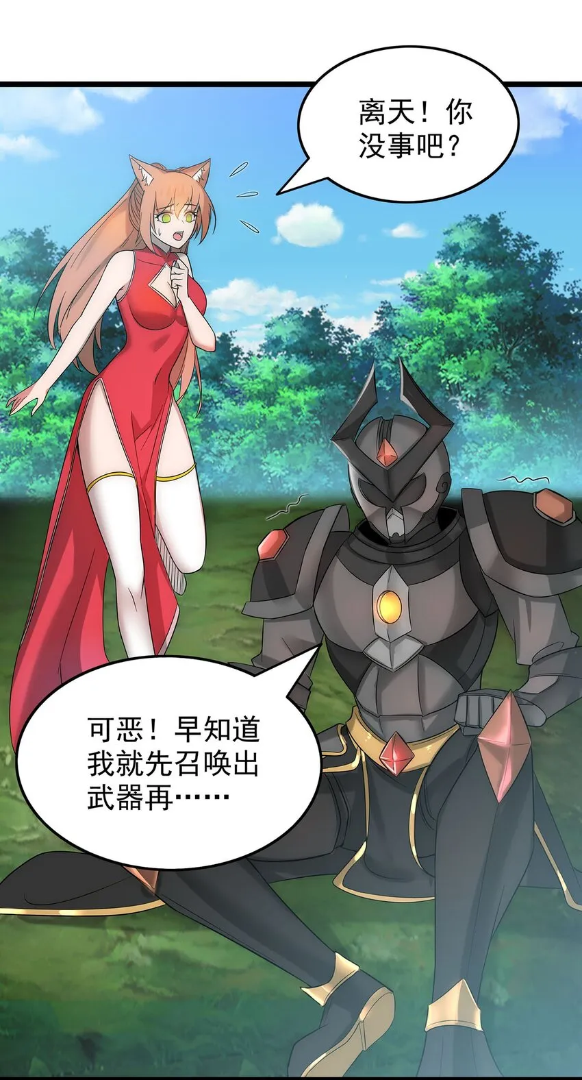 29 黄金骷髅甲 第30页