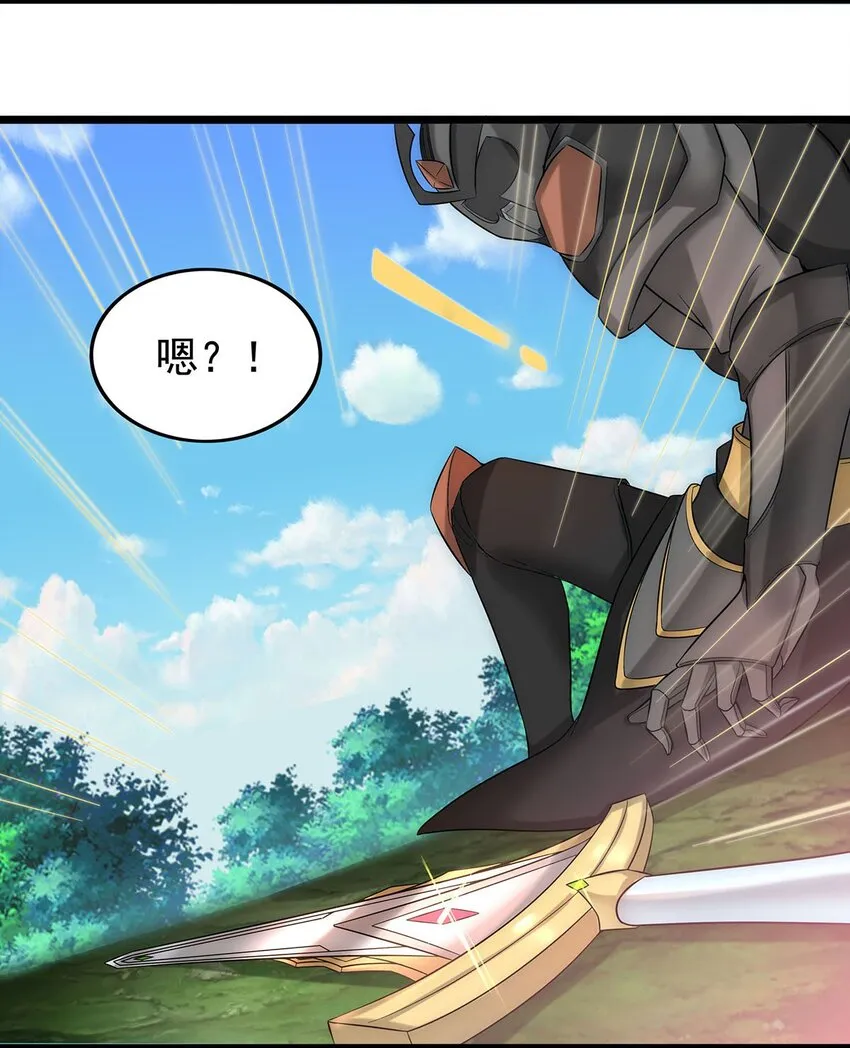 29 黄金骷髅甲 第31页