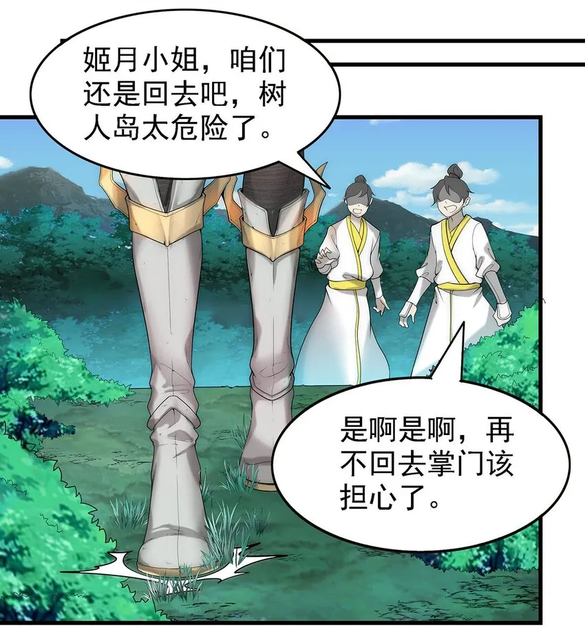 27 剑姬登场！ 第9页