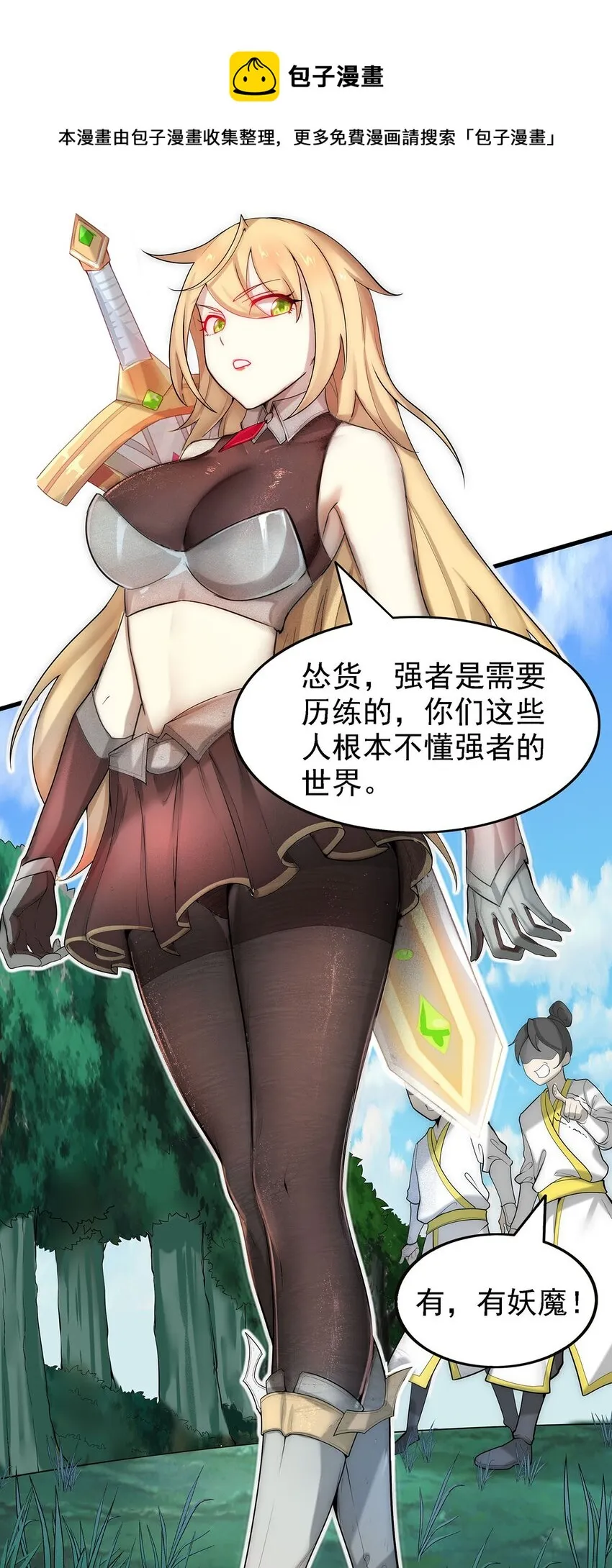 27 剑姬登场！ 第10页