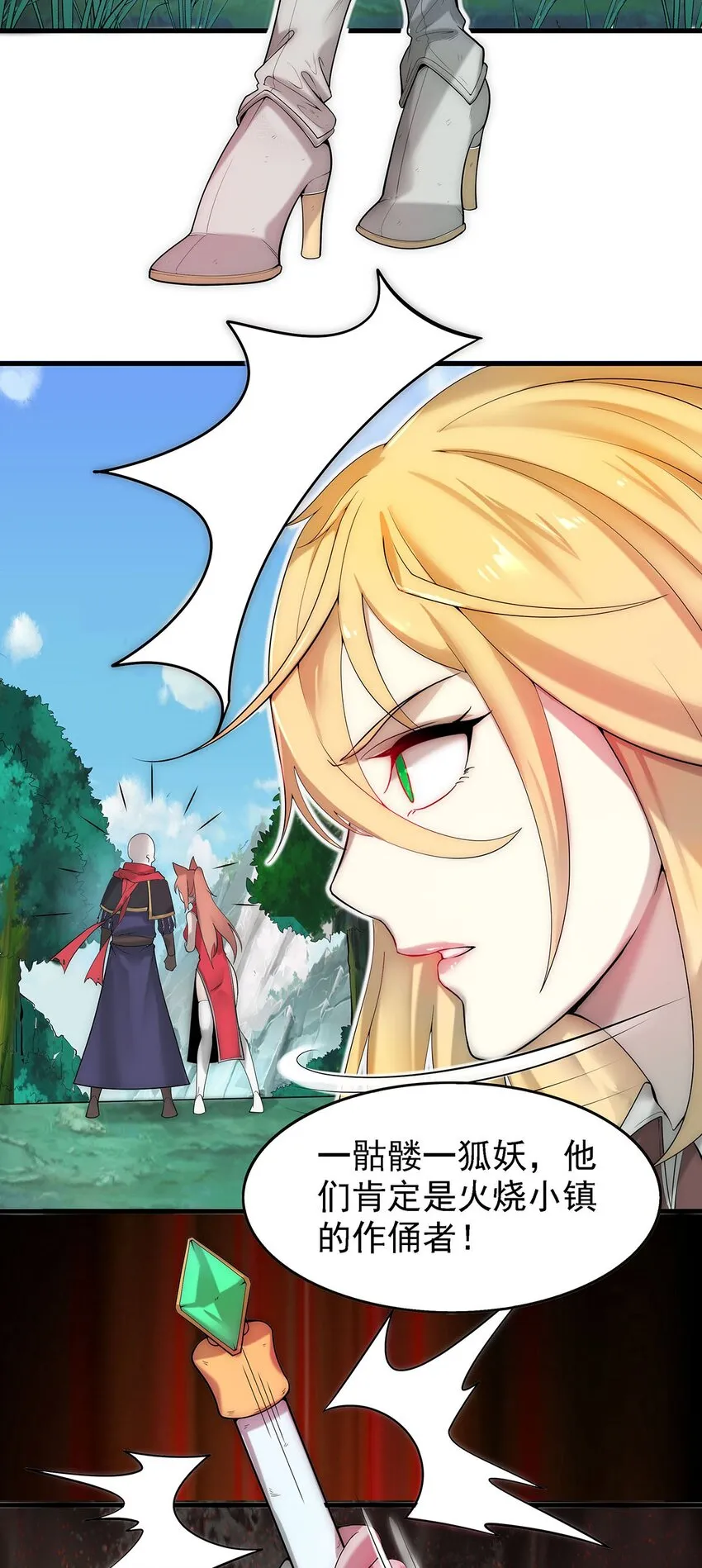 27 剑姬登场！ 第11页