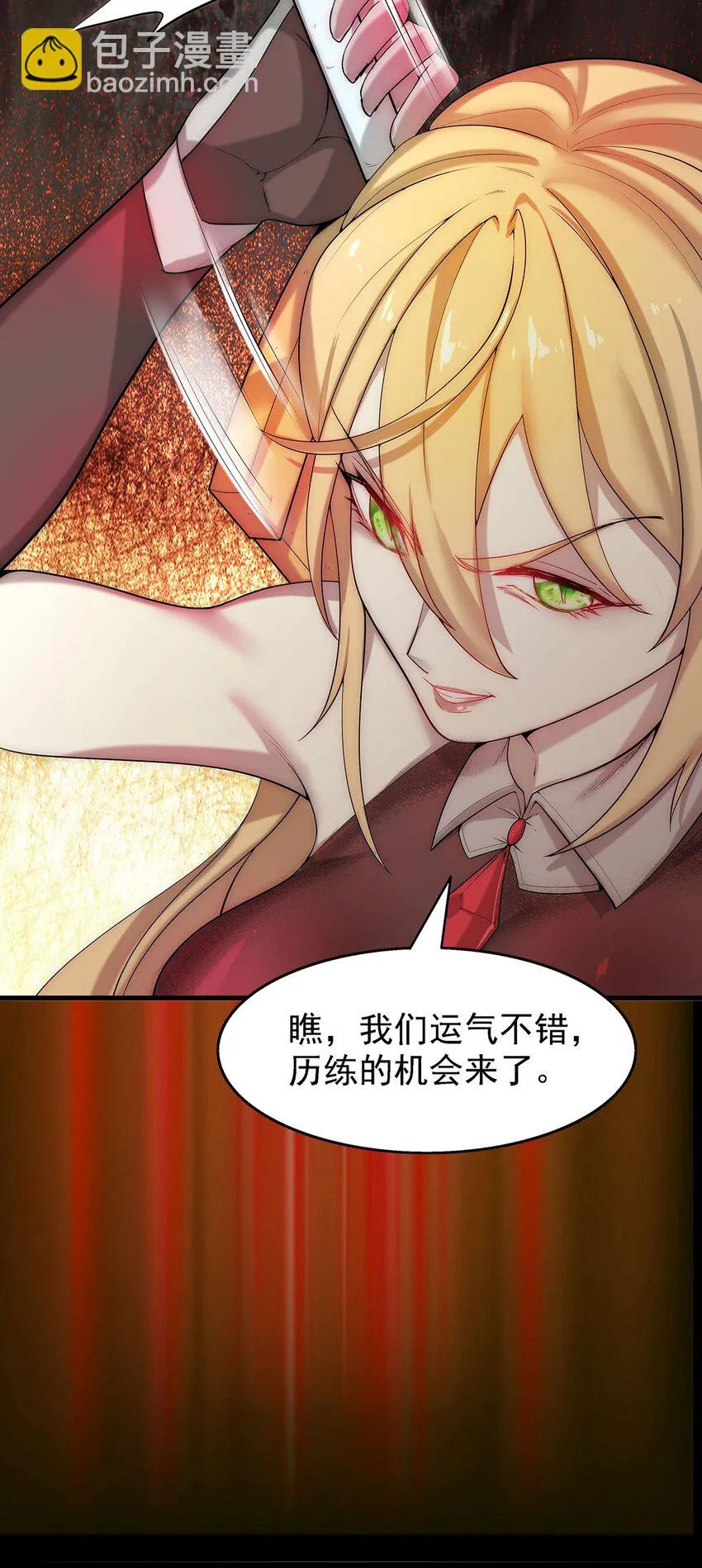 27 剑姬登场！ 第12页
