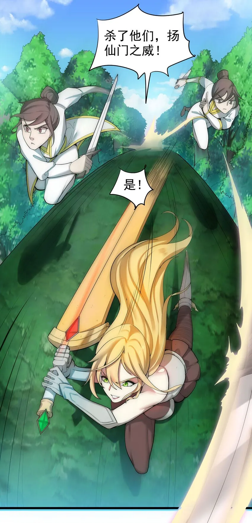 27 剑姬登场！ 第13页