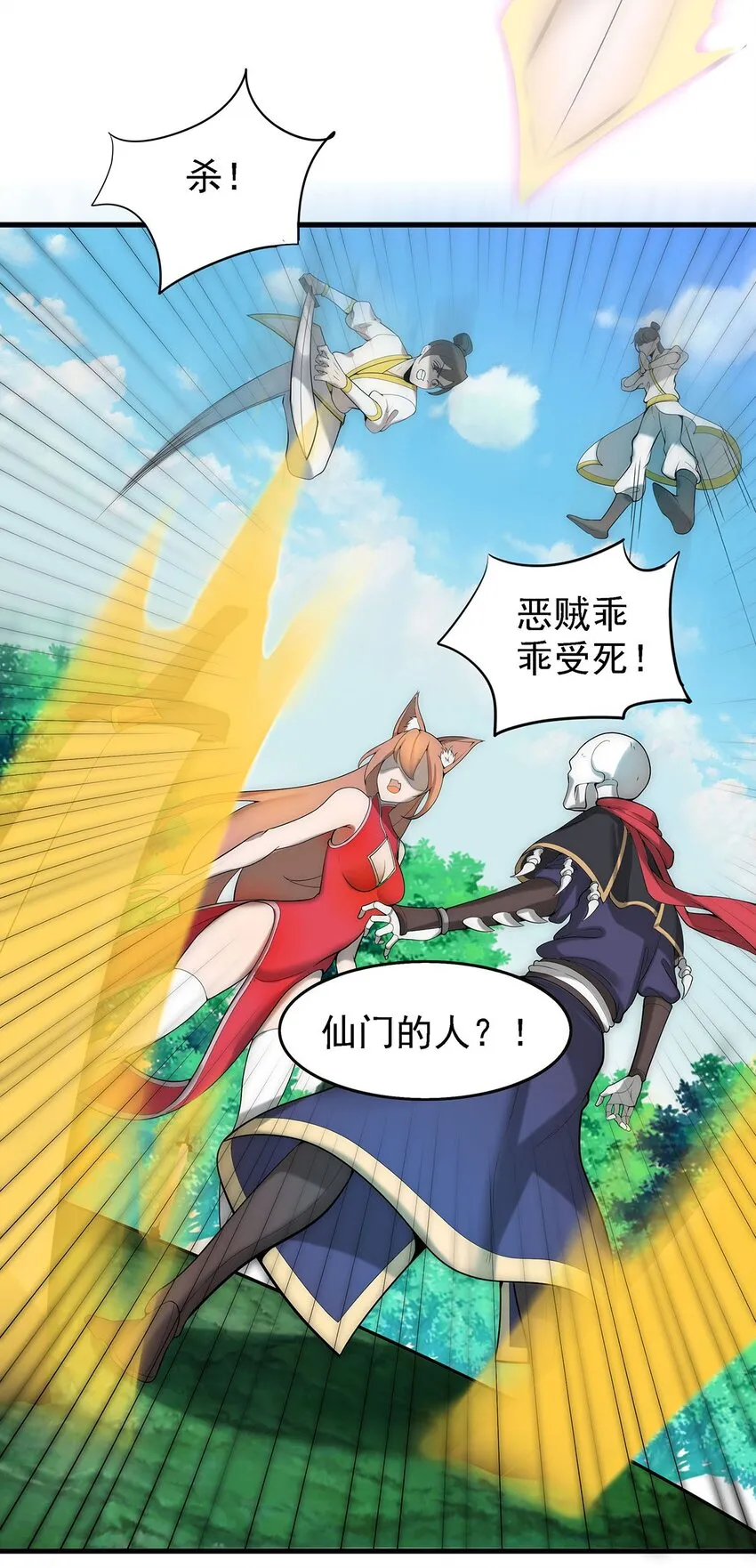 27 剑姬登场！ 第14页
