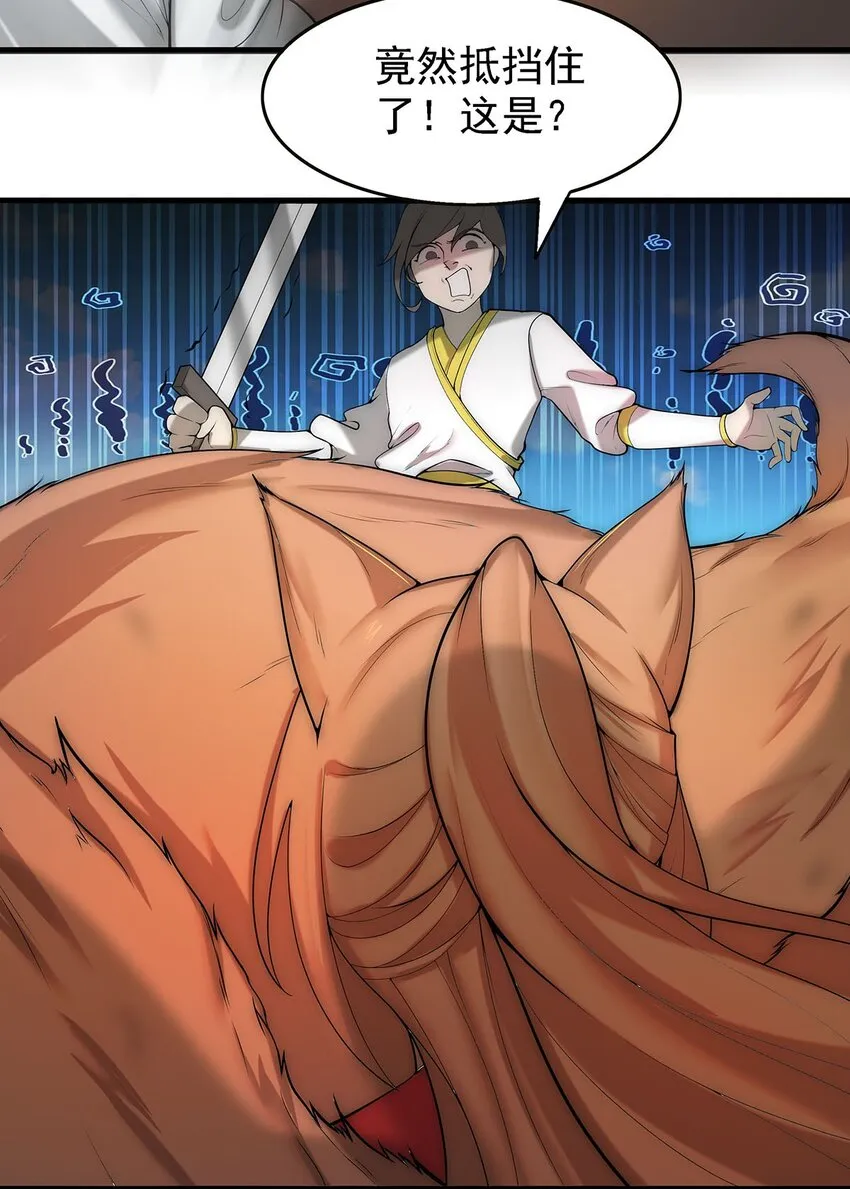27 剑姬登场！ 第16页