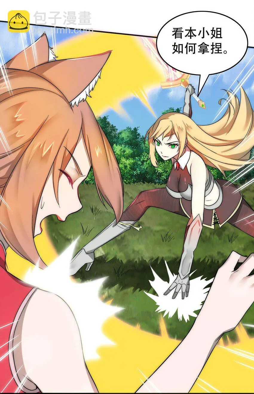 27 剑姬登场！ 第21页