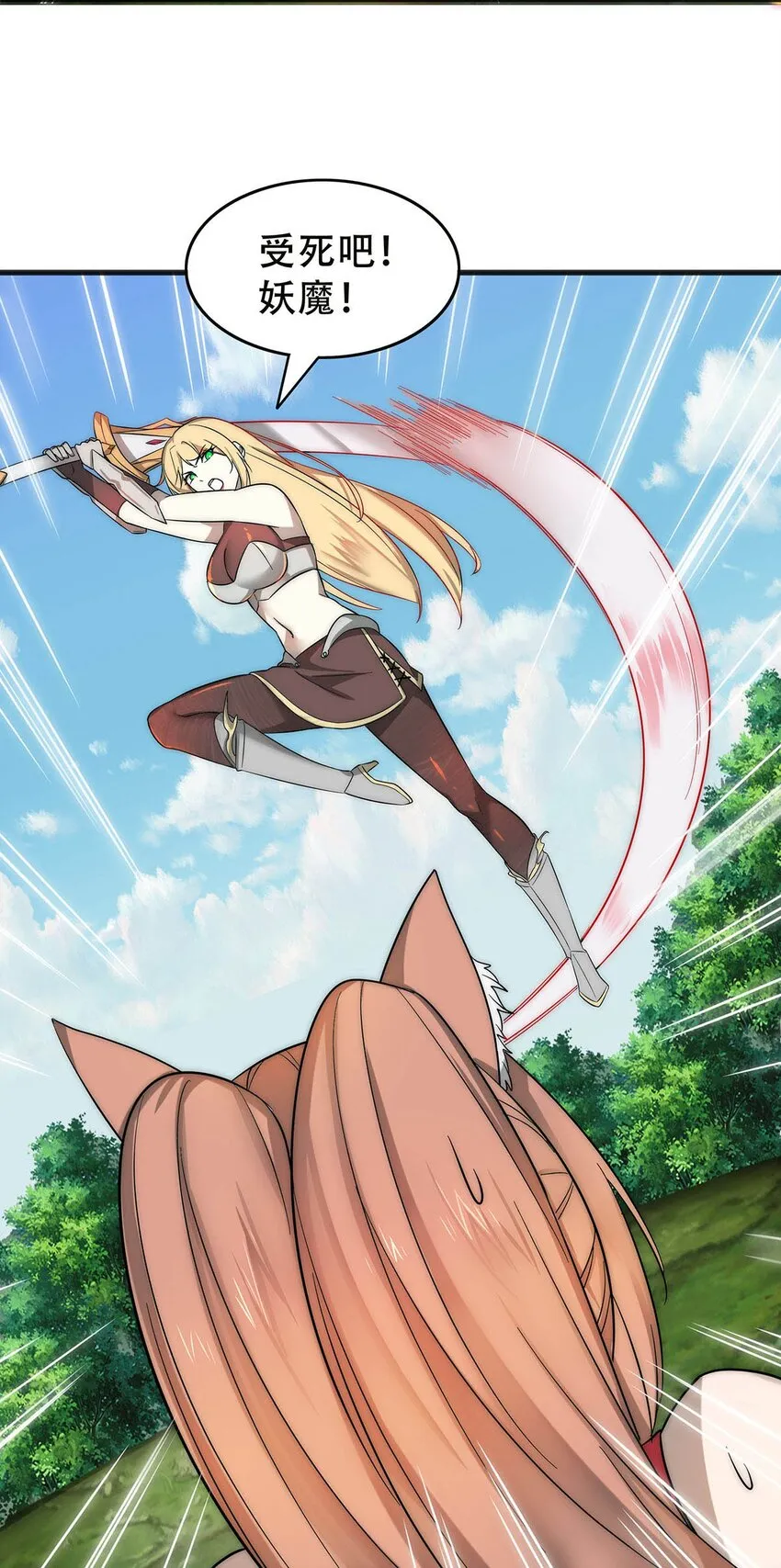 27 剑姬登场！ 第22页
