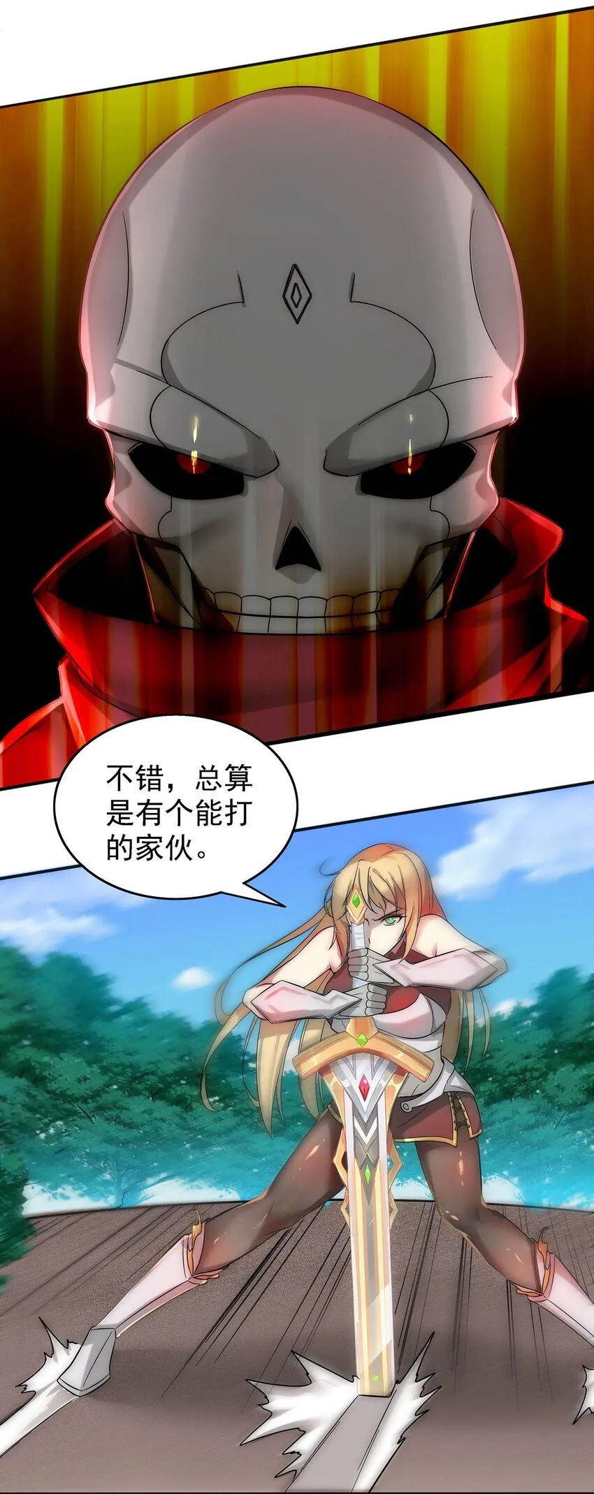 27 剑姬登场！ 第25页