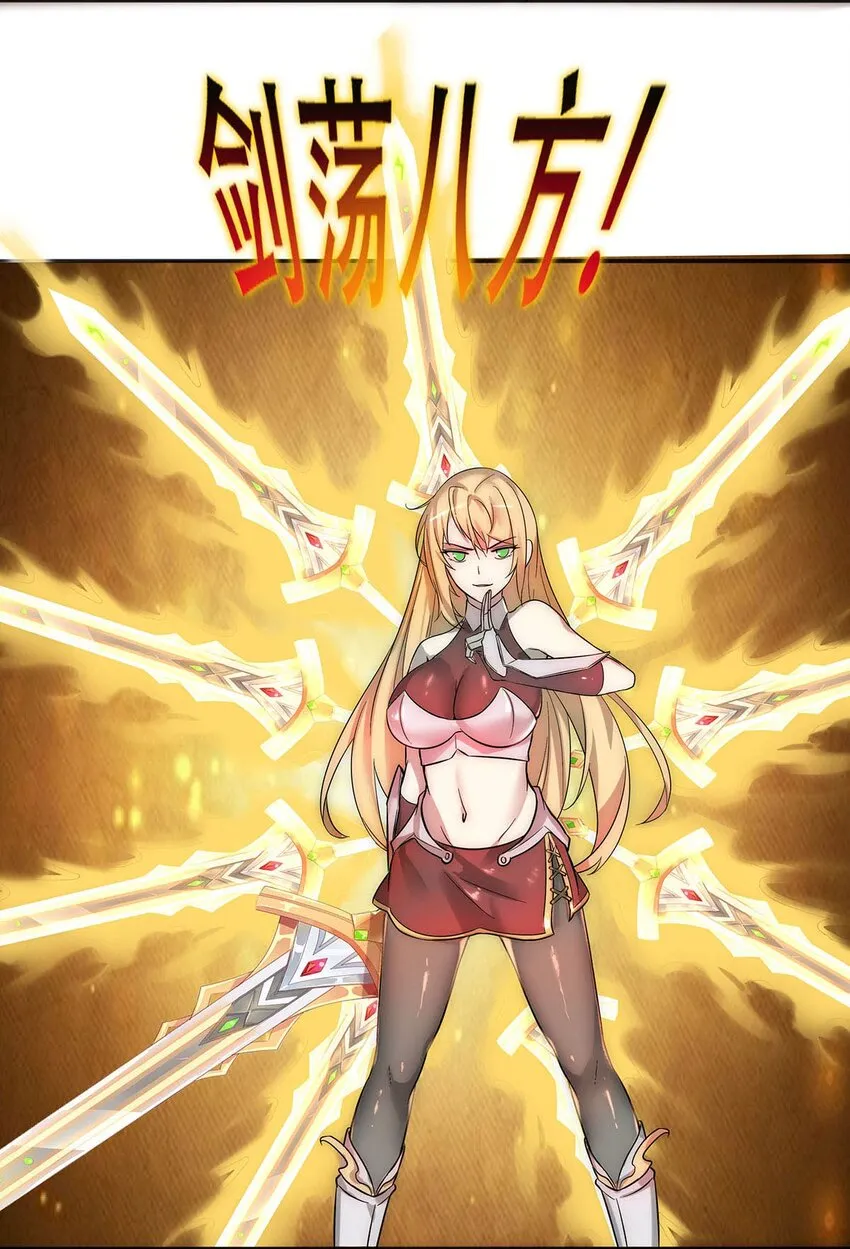 27 剑姬登场！ 第26页