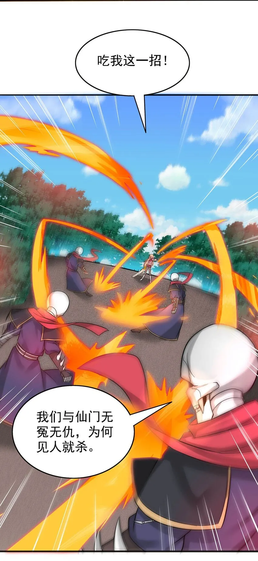 27 剑姬登场！ 第27页