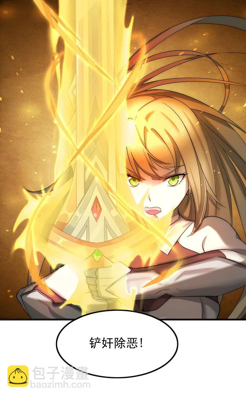 27 剑姬登场！ 第28页