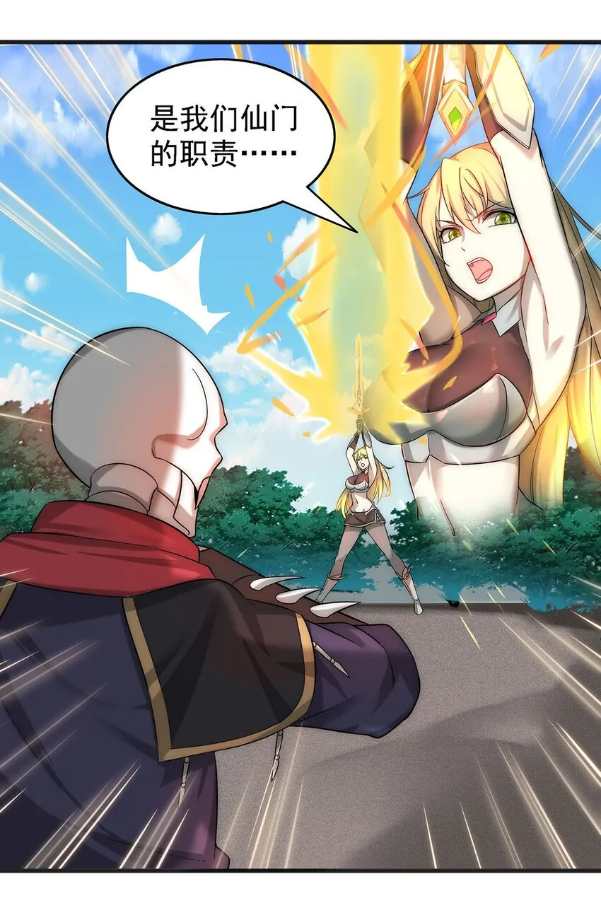 27 剑姬登场！ 第29页