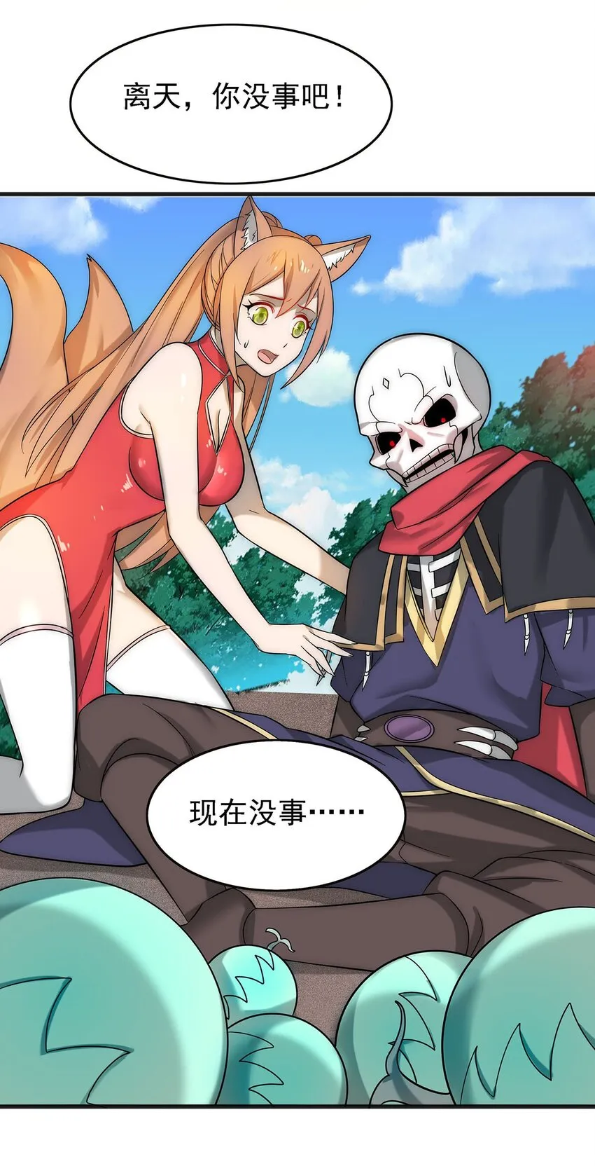27 剑姬登场！ 第31页