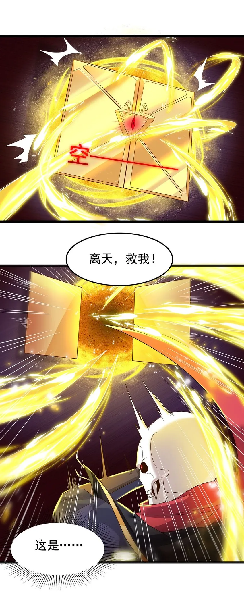 26 法器到手！ 第2页