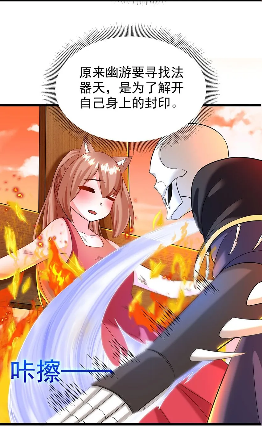 26 法器到手！ 第9页