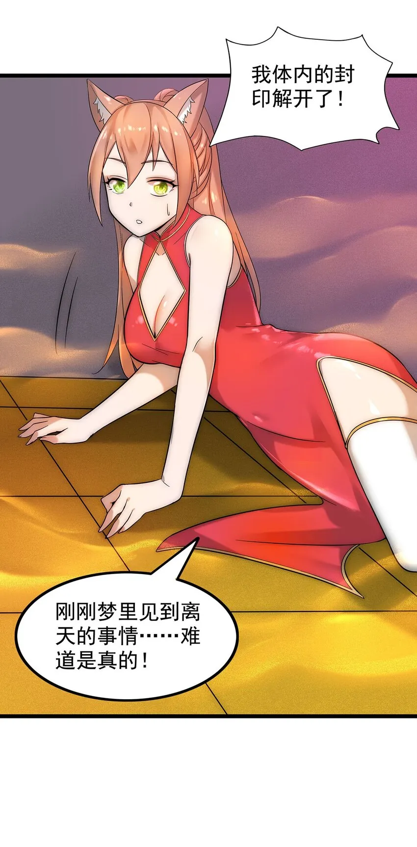 26 法器到手！ 第16页
