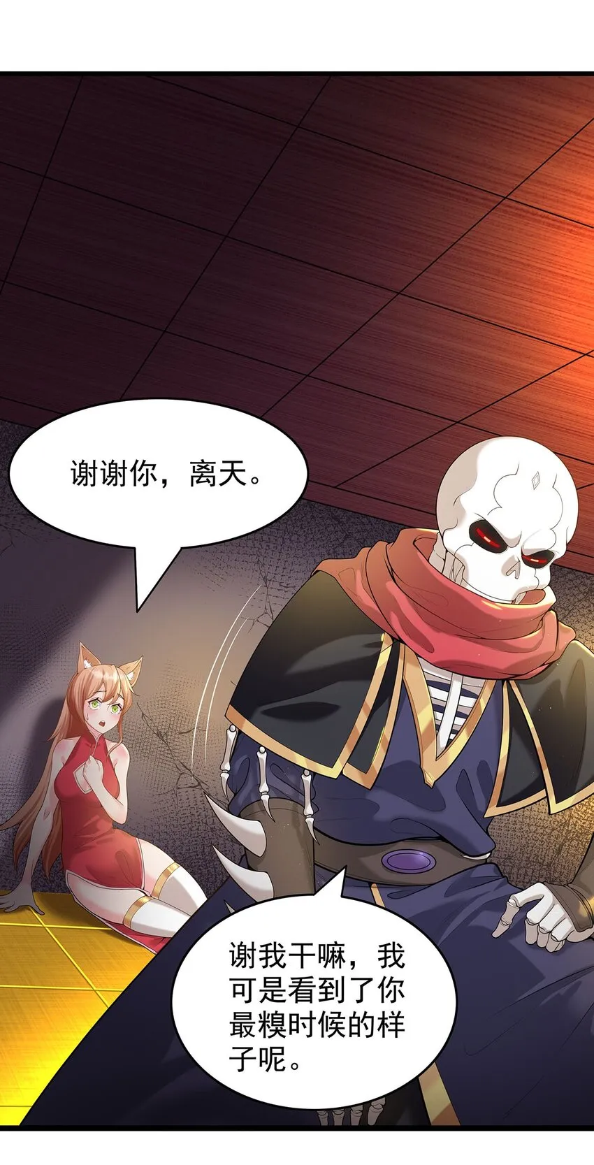 26 法器到手！ 第17页