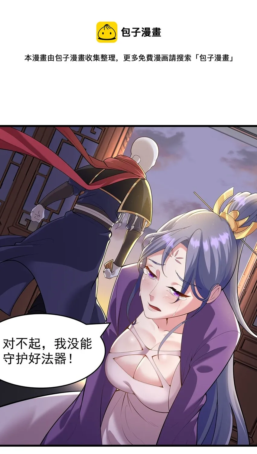 26 法器到手！ 第19页