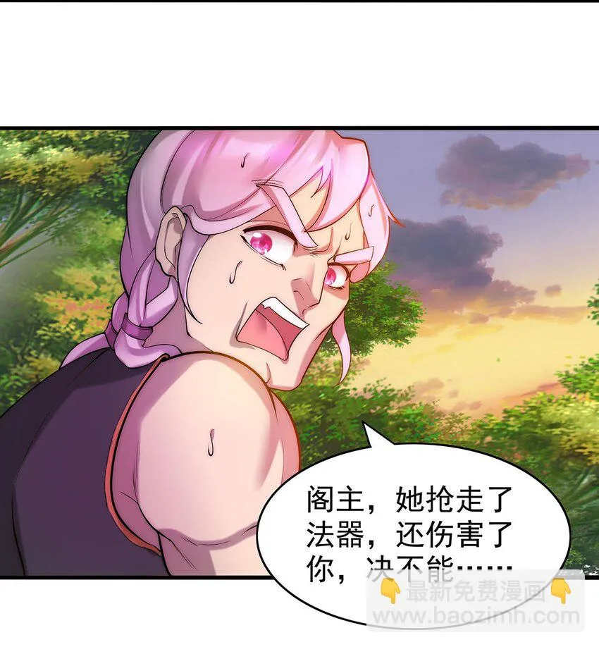 26 法器到手！ 第24页