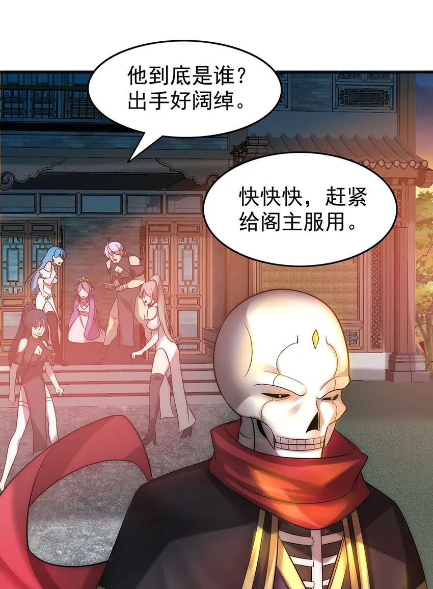 26 法器到手！ 第27页