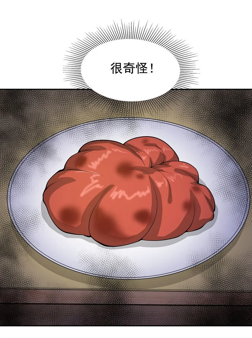 23 突然变帅 第3页