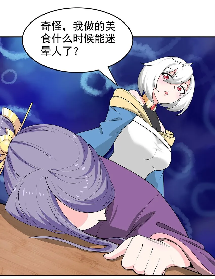 23 突然变帅 第12页
