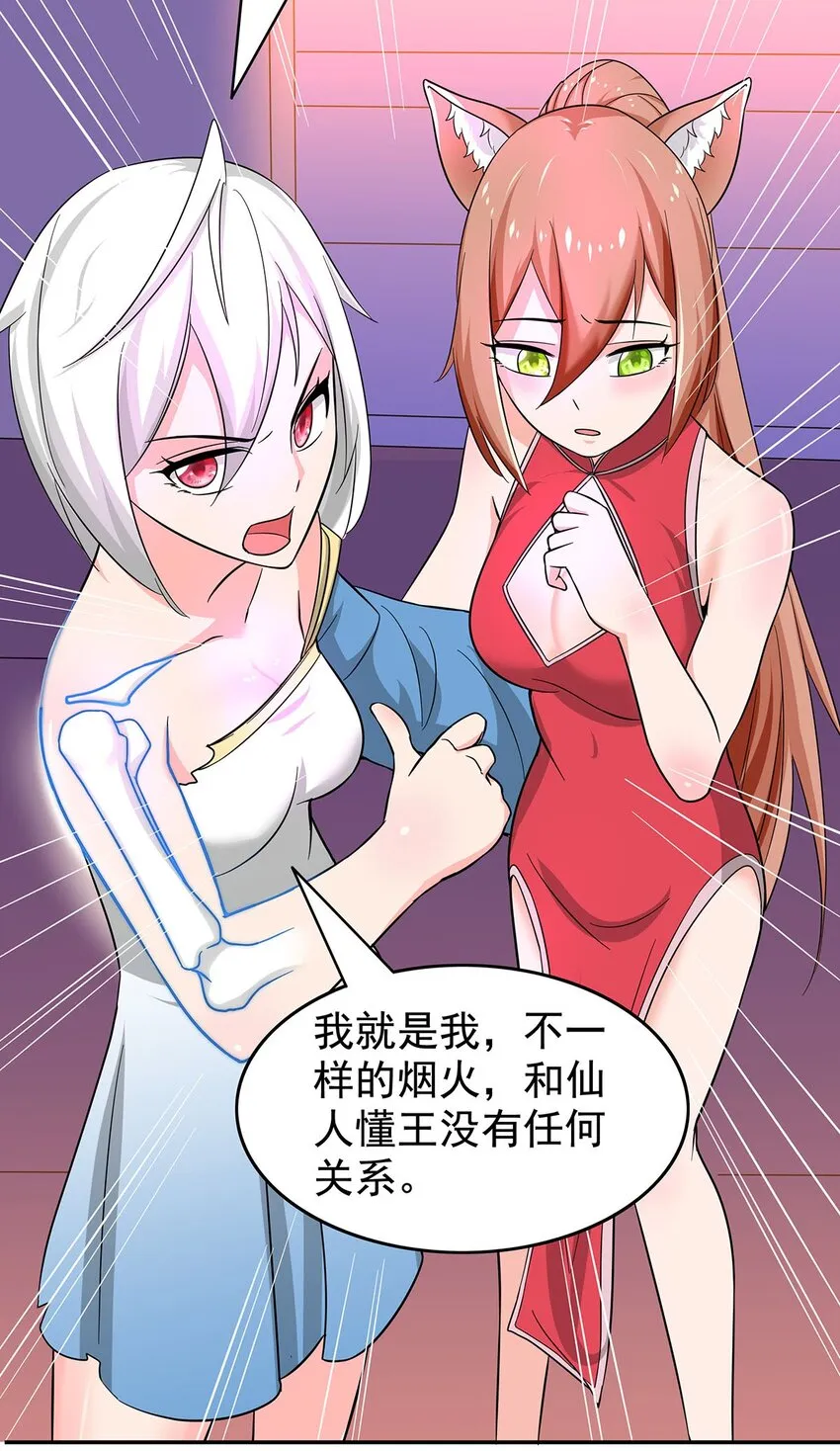 23 突然变帅 第21页