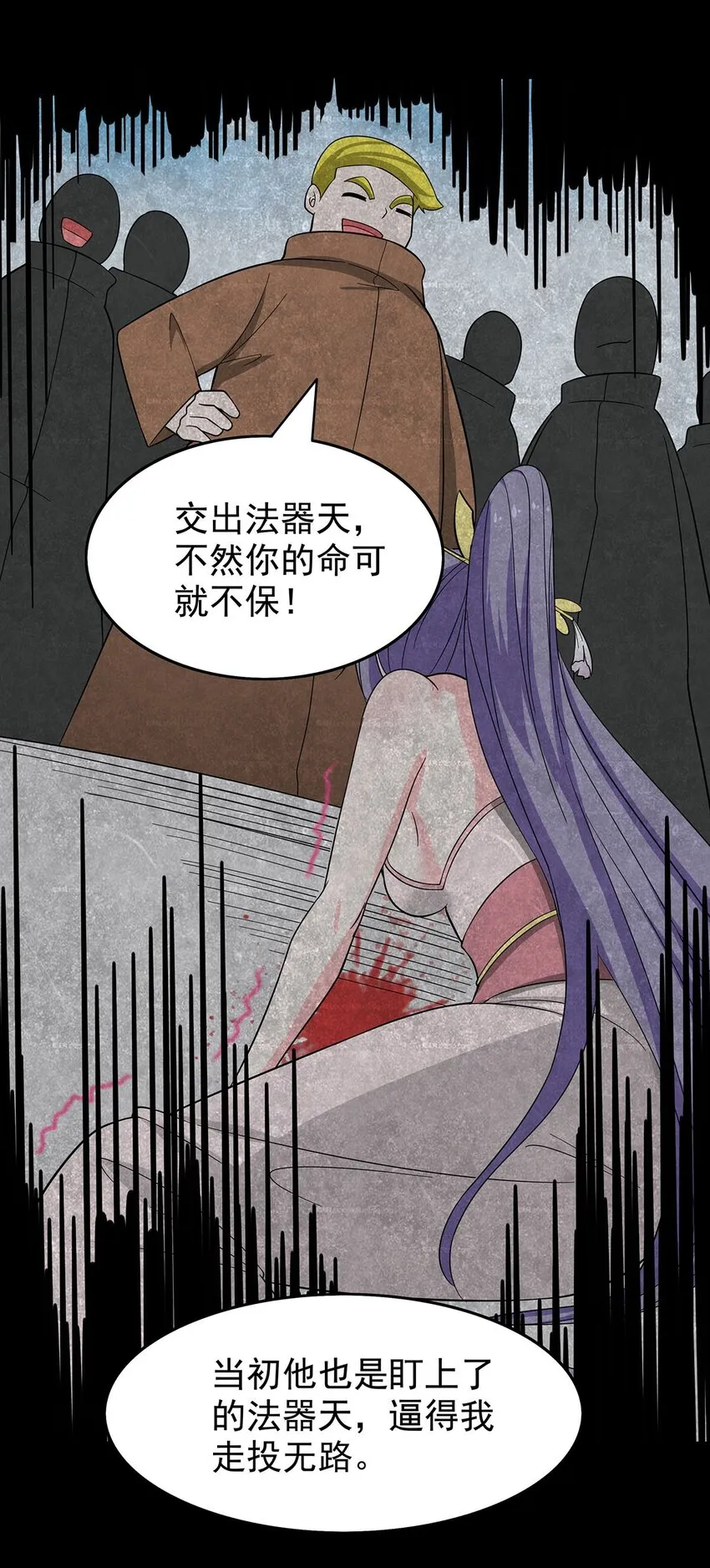 23 突然变帅 第23页