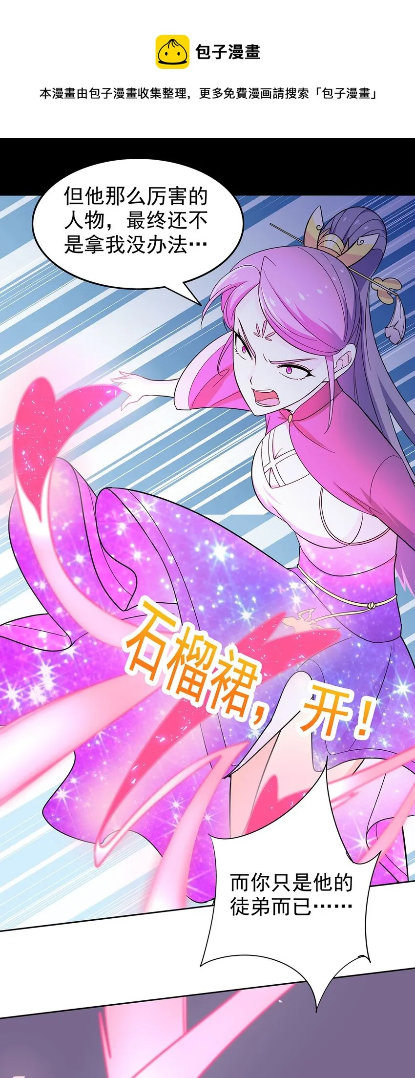 23 突然变帅 第24页