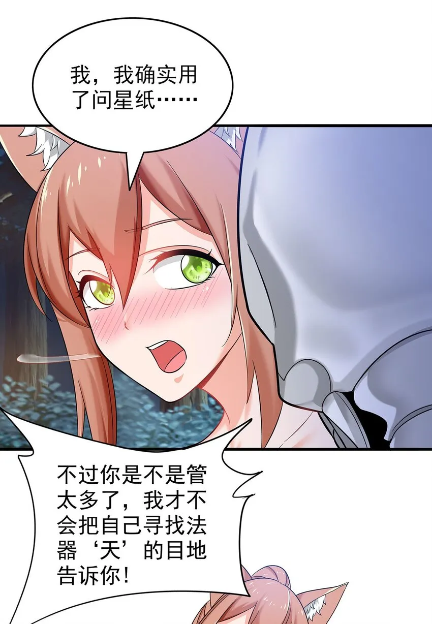 22 幽游的目的！ 第6页