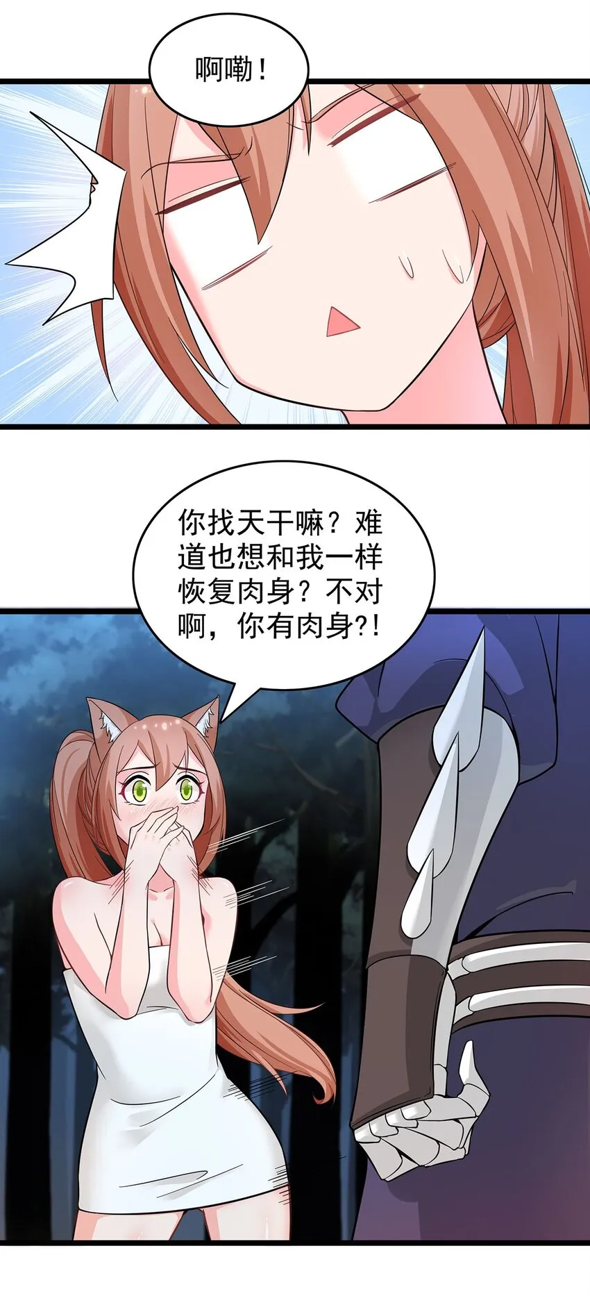 22 幽游的目的！ 第8页