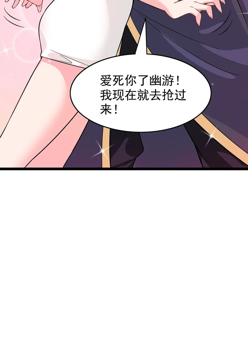 22 幽游的目的！ 第12页