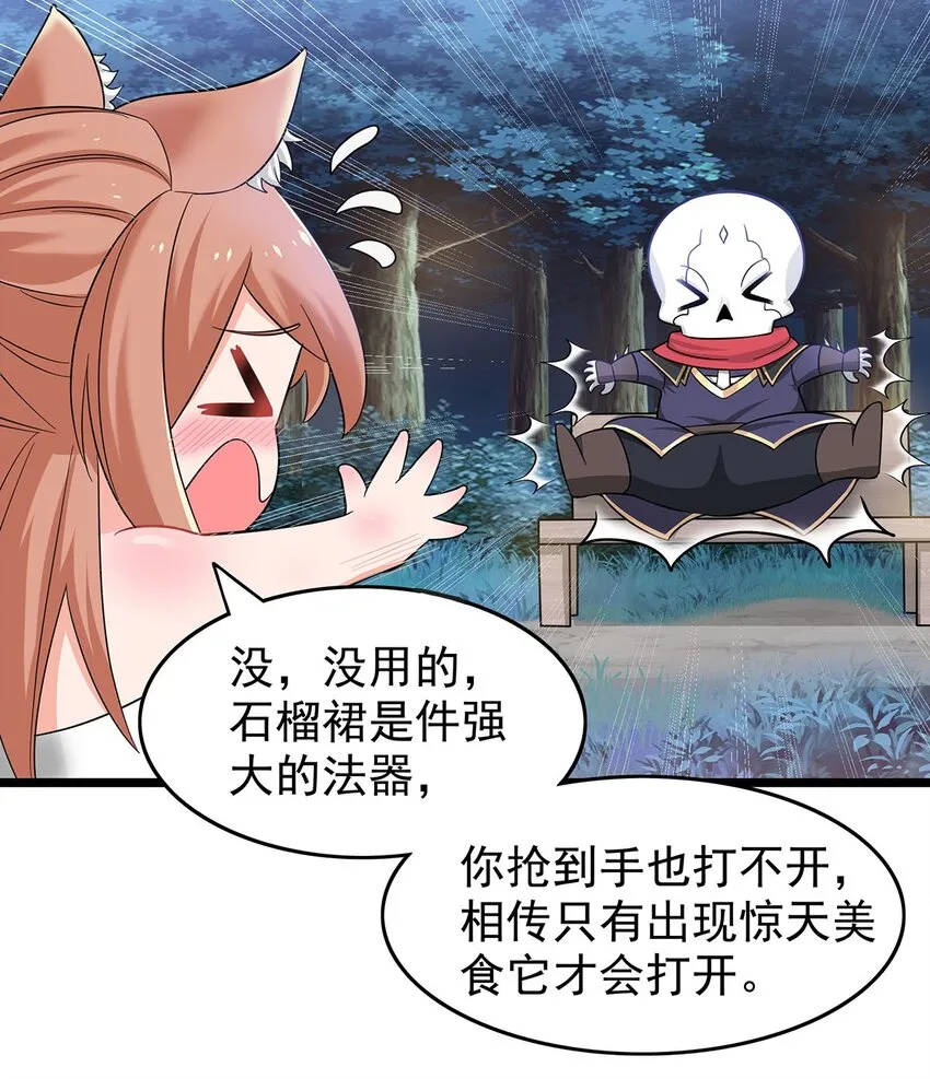 22 幽游的目的！ 第13页