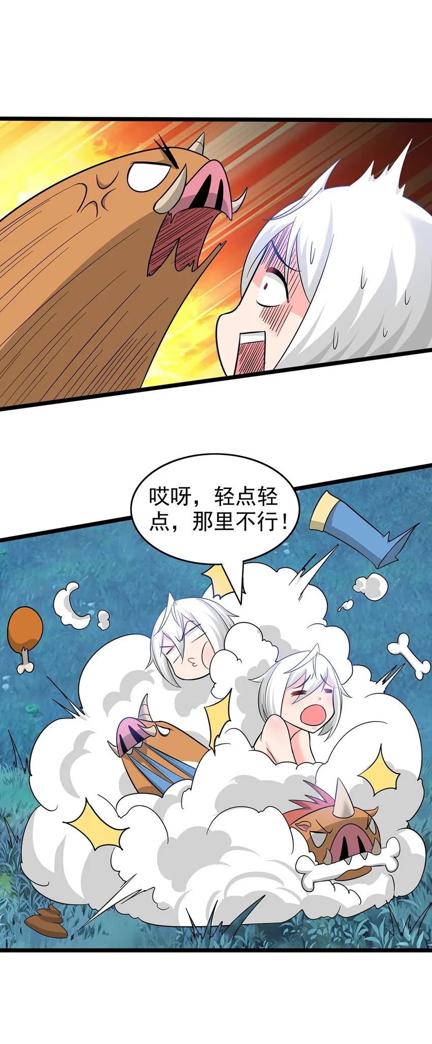22 幽游的目的！ 第20页