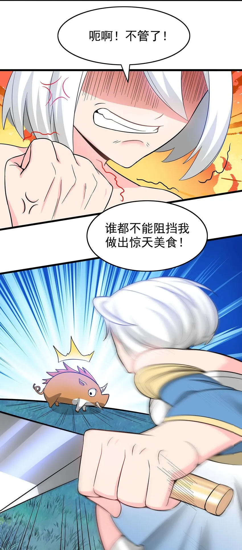 22 幽游的目的！ 第24页