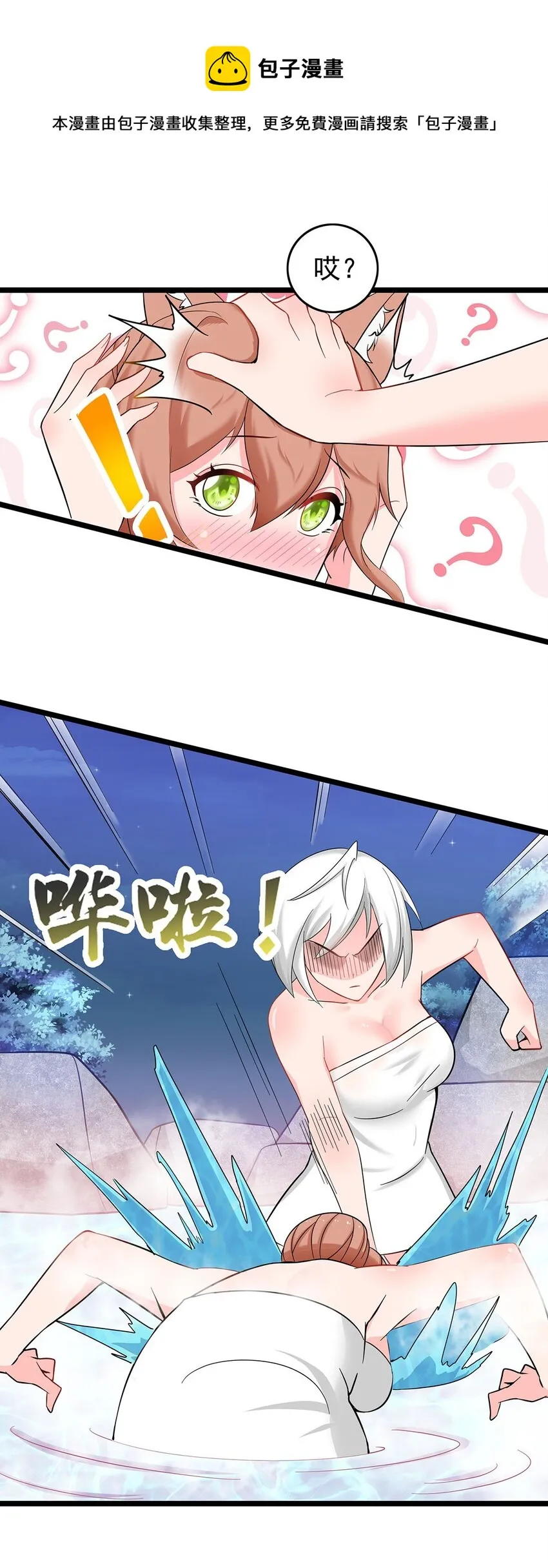 21 意外事件！ 第9页