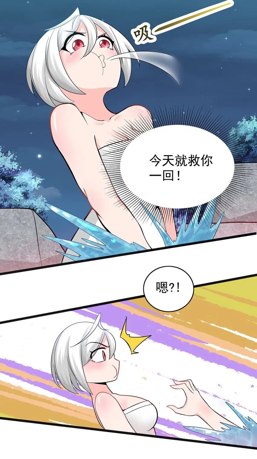 21 意外事件！ 第13页