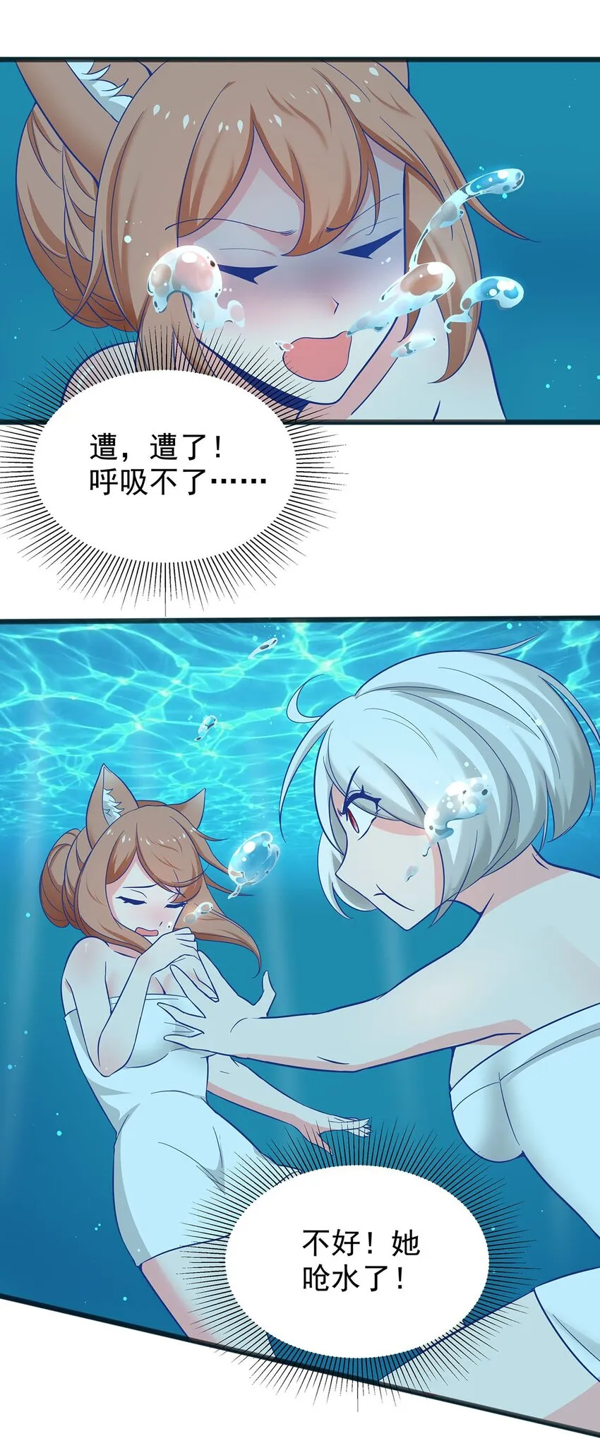21 意外事件！ 第19页