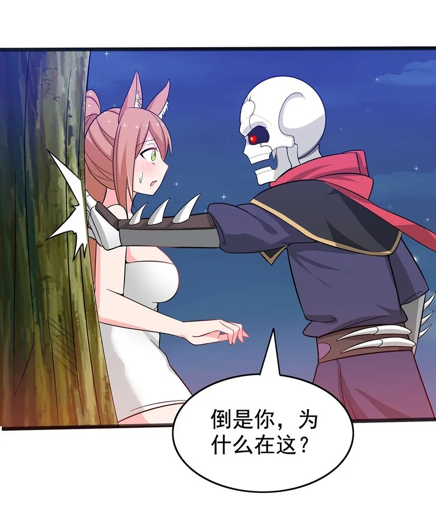 21 意外事件！ 第29页