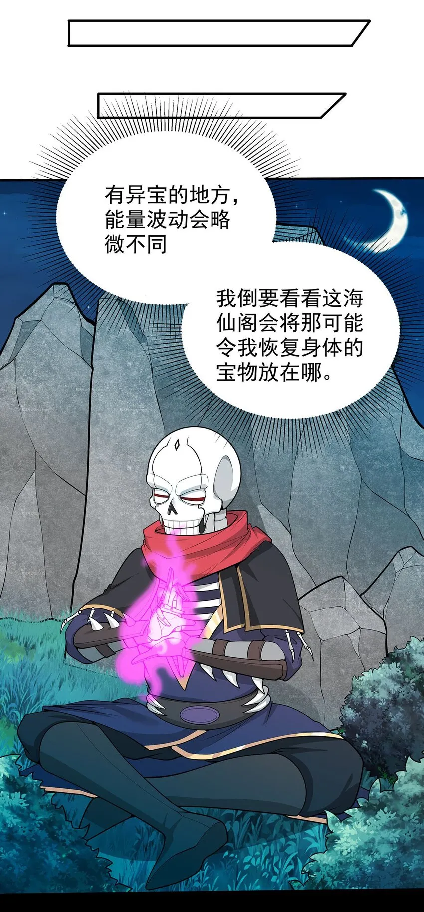 20 再见幽游！ 第10页