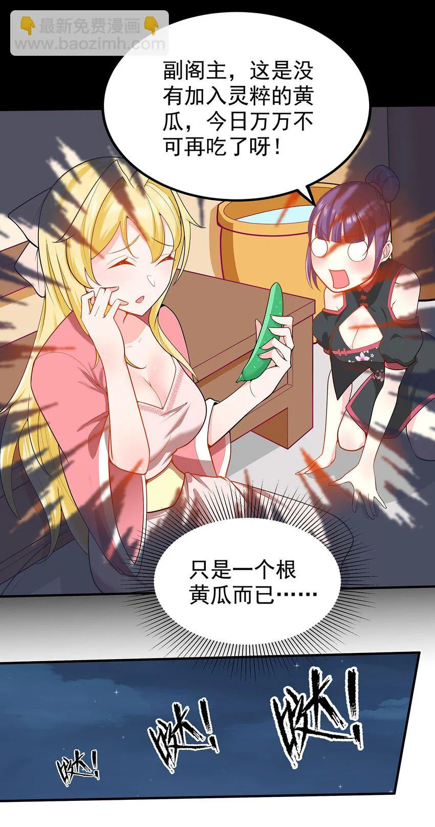 20 再见幽游！ 第12页