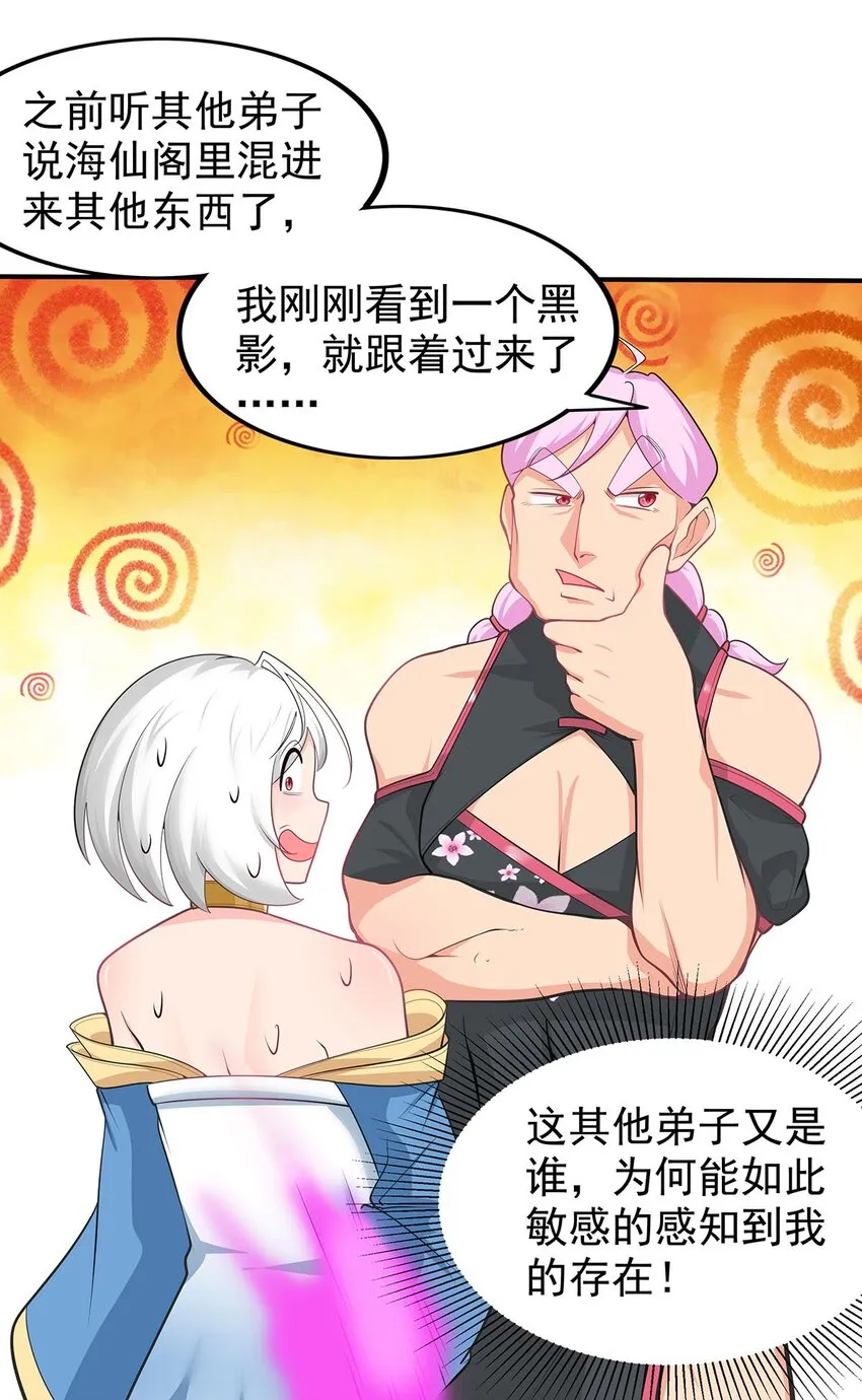 20 再见幽游！ 第17页