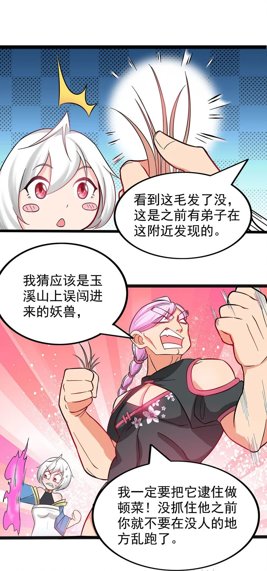 20 再见幽游！ 第18页